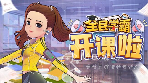 全民学霸学生排行 强势学生推荐