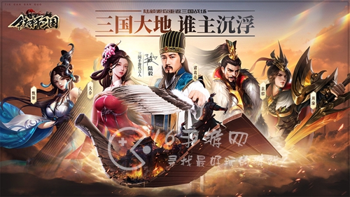 铁杆三国吴国后期最强阵容 阵容推荐排行榜