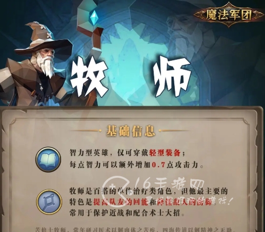 魔法军团英雄推荐2024 微氪平民党英雄选择什么好