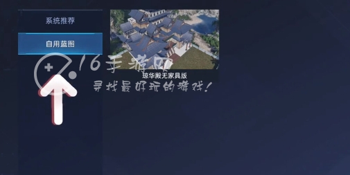 星球重启家园蓝图码怎么获得 别墅古风一键申请