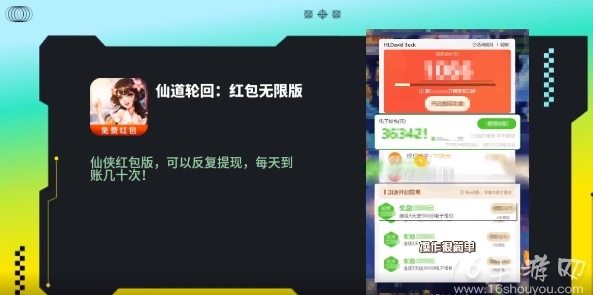 仙道轮回红包无限版赚钱是真的假的 玩游戏就能提现是真的吗