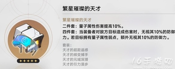 崩坏星穹铁道银枝遗器推荐 3套平民T0核爆遗器搭配