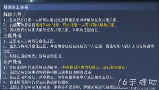 星球重启怎么解除室友关系 最快简单解除室友关系方法